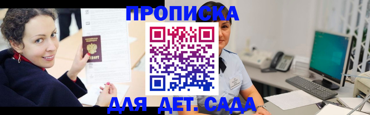 прописка для работы в Завитинске