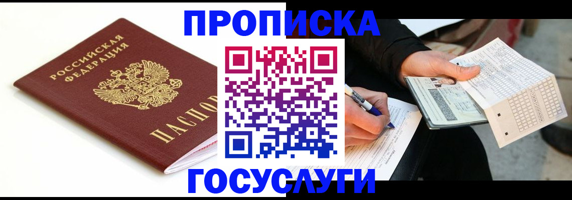 прописка поиск в Завитинске