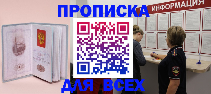 прописка паспорт в Завитинске